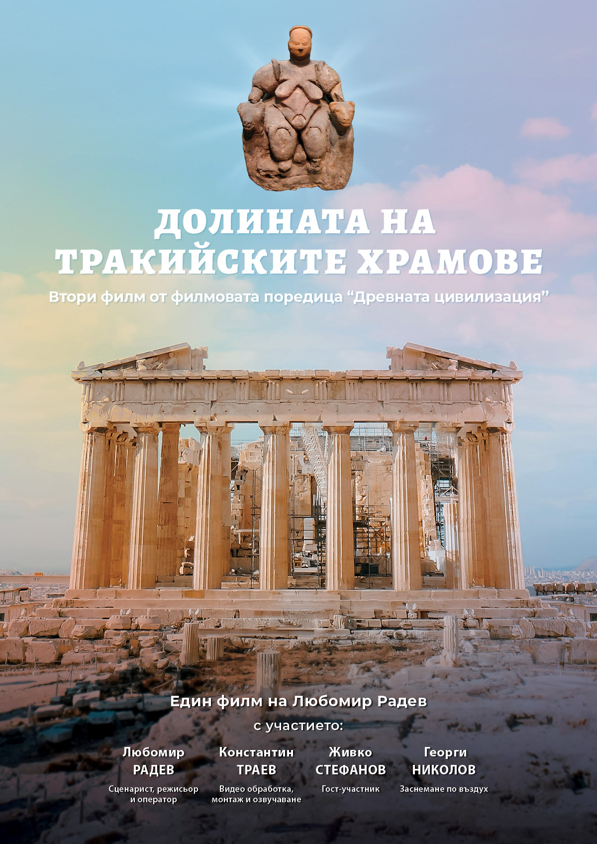 Долината на тракийските храмове